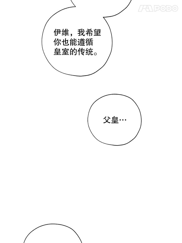 《皇女给叛徒刻上烙印》8.我要专属骑士 第56页