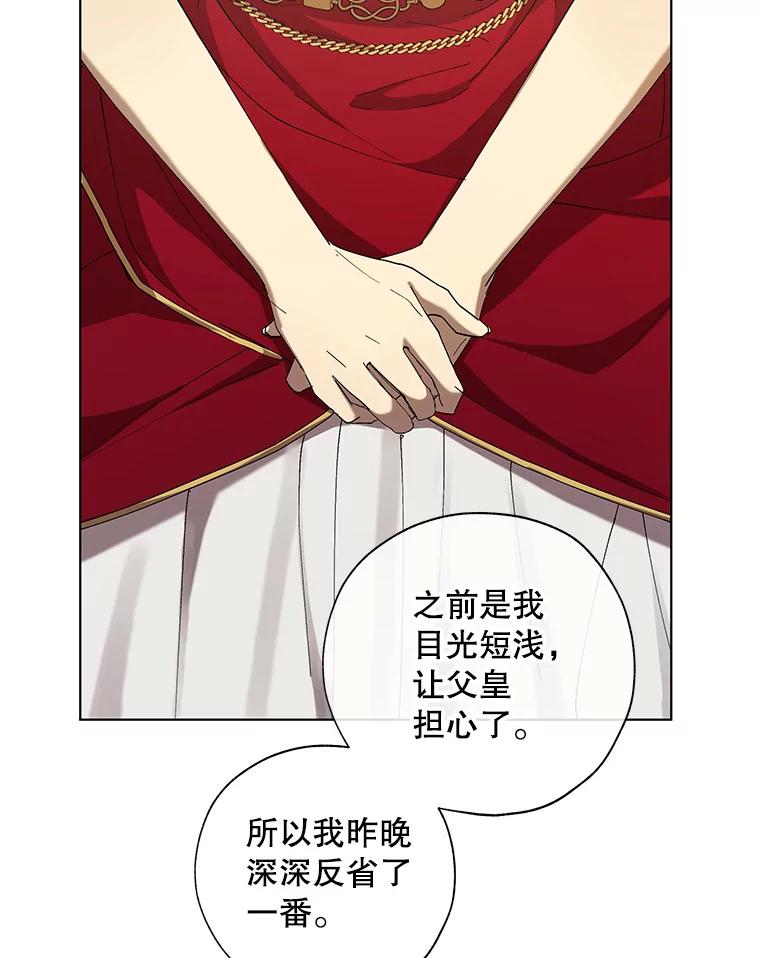 《皇女给叛徒刻上烙印》8.我要专属骑士 第63页