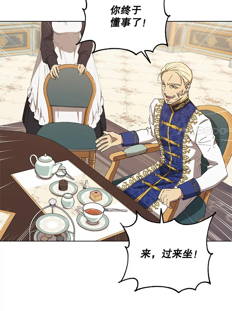 《皇女给叛徒刻上烙印》8.我要专属骑士 第72页