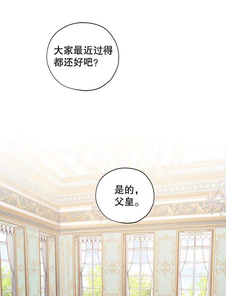 《皇女给叛徒刻上烙印》8.我要专属骑士 第3页