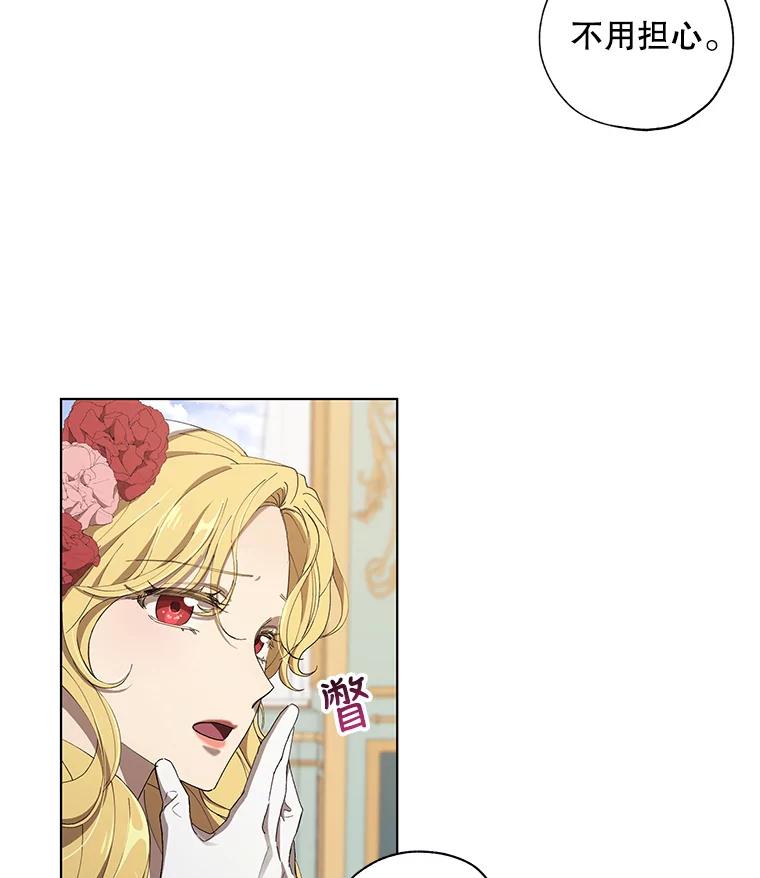 《皇女给叛徒刻上烙印》8.我要专属骑士 第48页