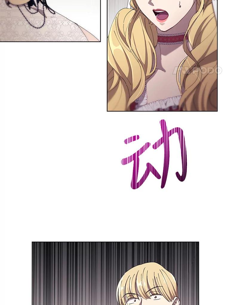 《皇女给叛徒刻上烙印》8.我要专属骑士 第69页