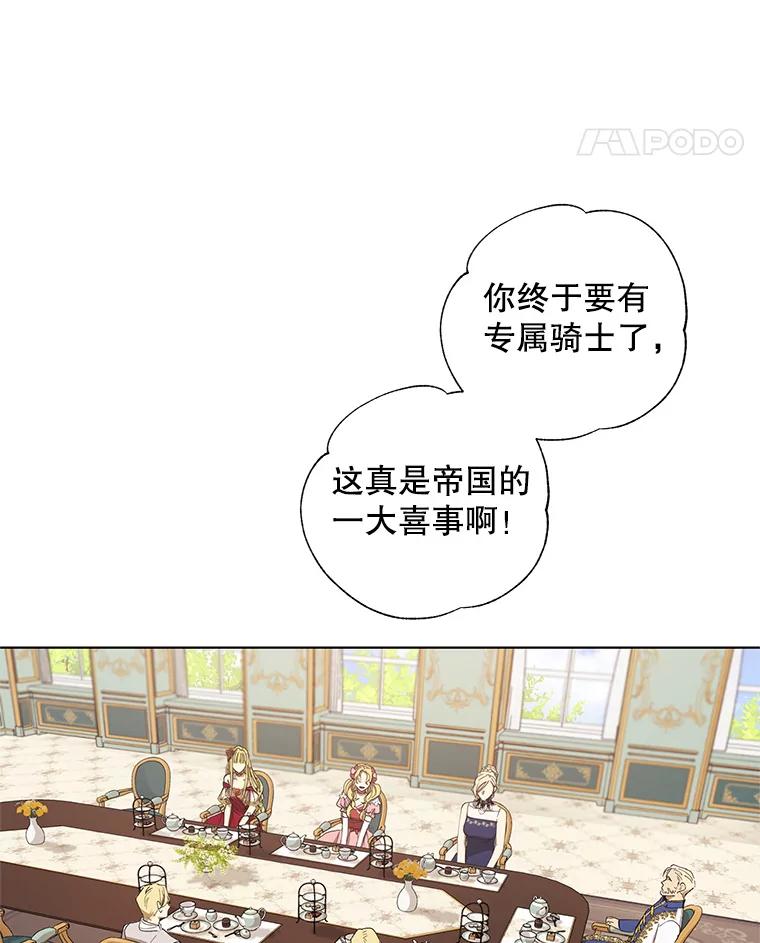 《皇女给叛徒刻上烙印》8.我要专属骑士 第42页