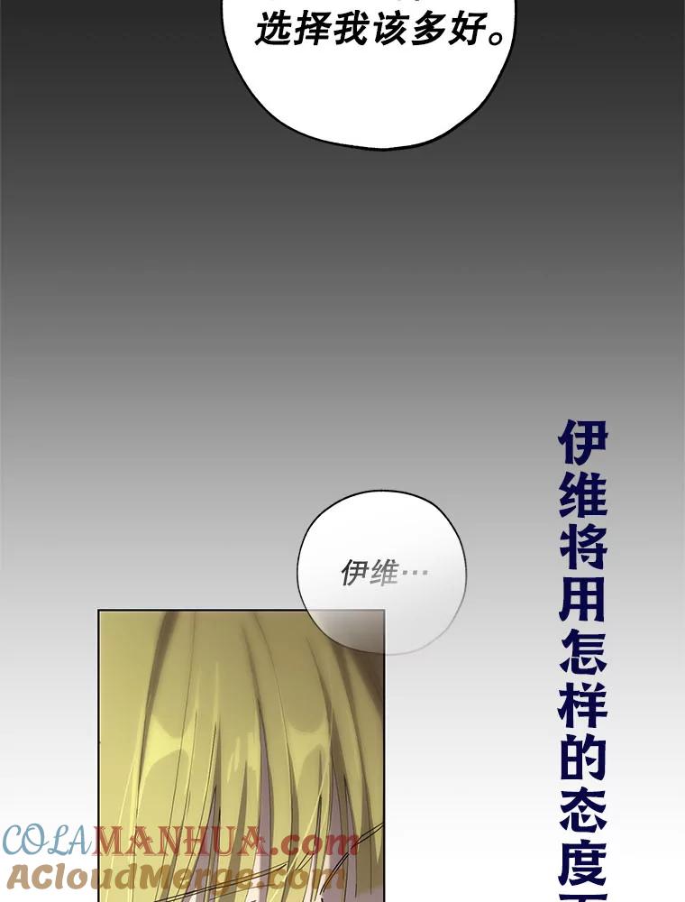 《皇女给叛徒刻上烙印》8.我要专属骑士 第91页