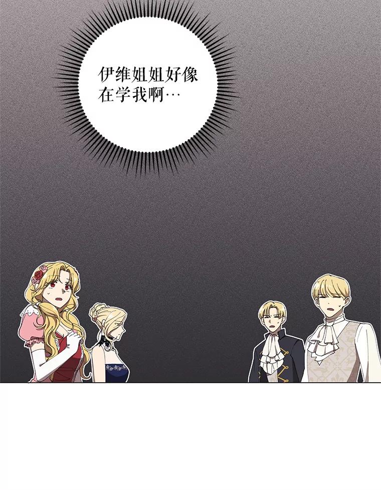 《皇女给叛徒刻上烙印》8.我要专属骑士 第36页