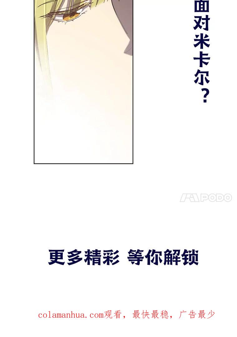 《皇女给叛徒刻上烙印》8.我要专属骑士 第92页