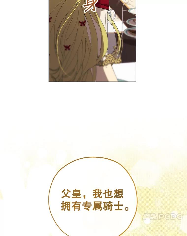 《皇女给叛徒刻上烙印》8.我要专属骑士 第65页