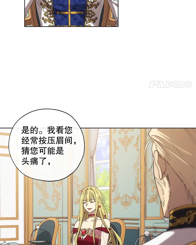 《皇女给叛徒刻上烙印》8.我要专属骑士 第18页