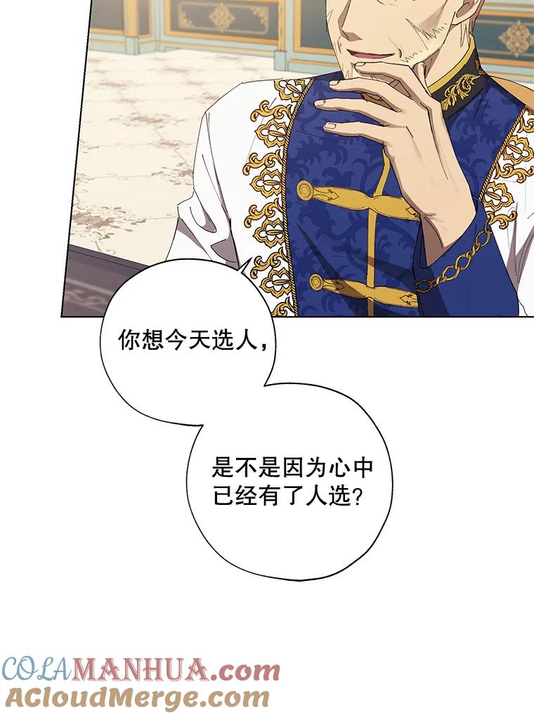 《皇女给叛徒刻上烙印》8.我要专属骑士 第76页