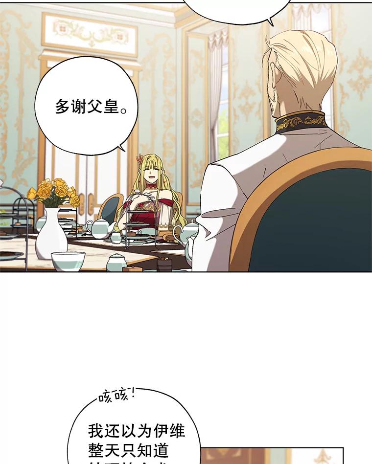 《皇女给叛徒刻上烙印》8.我要专属骑士 第23页