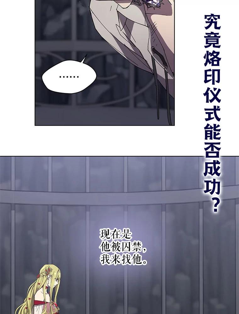 《皇女给叛徒刻上烙印》8.我要专属骑士 第87页