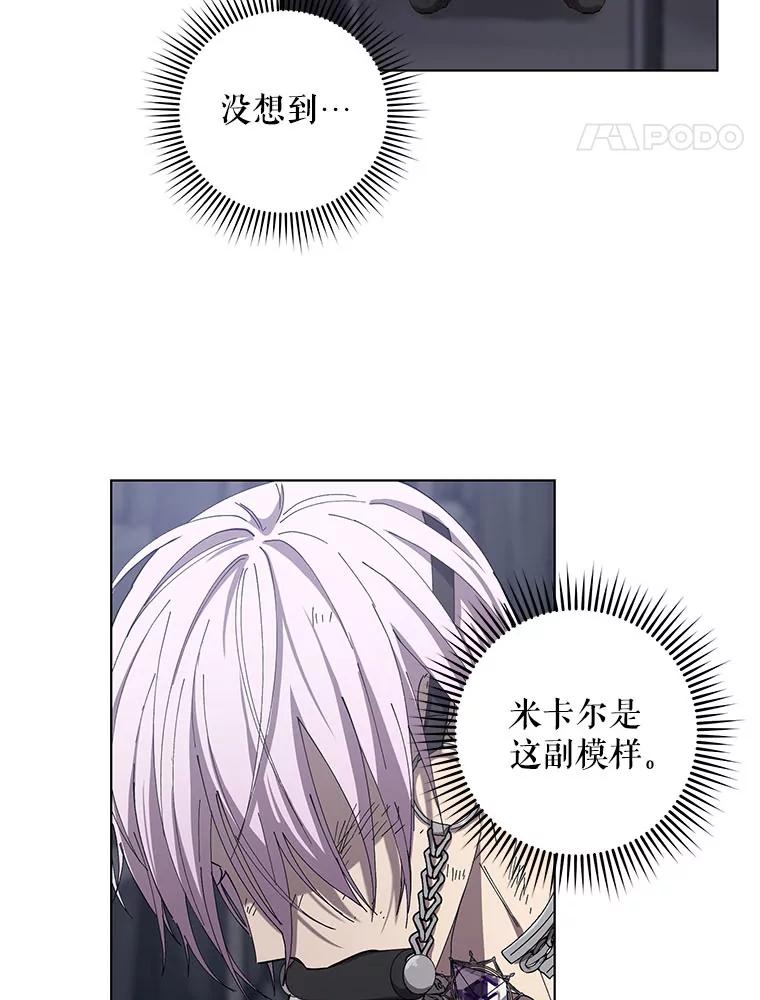 《皇女给叛徒刻上烙印》8.我要专属骑士 第86页