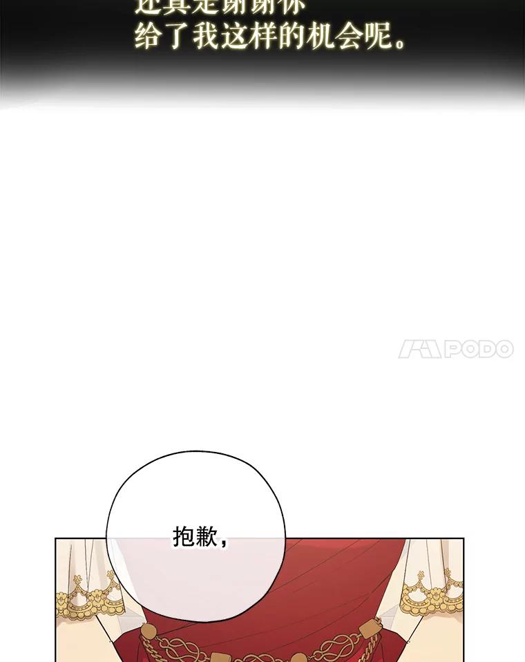 《皇女给叛徒刻上烙印》8.我要专属骑士 第62页