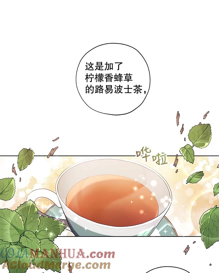 《皇女给叛徒刻上烙印》8.我要专属骑士 第16页