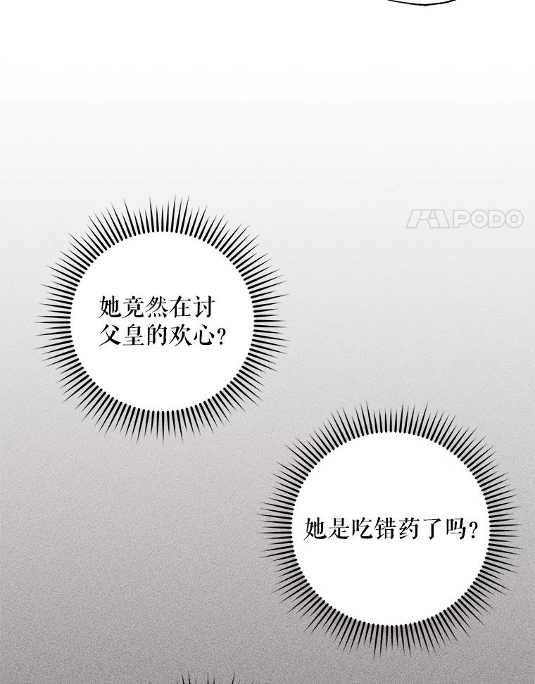 《皇女给叛徒刻上烙印》8.我要专属骑士 第35页