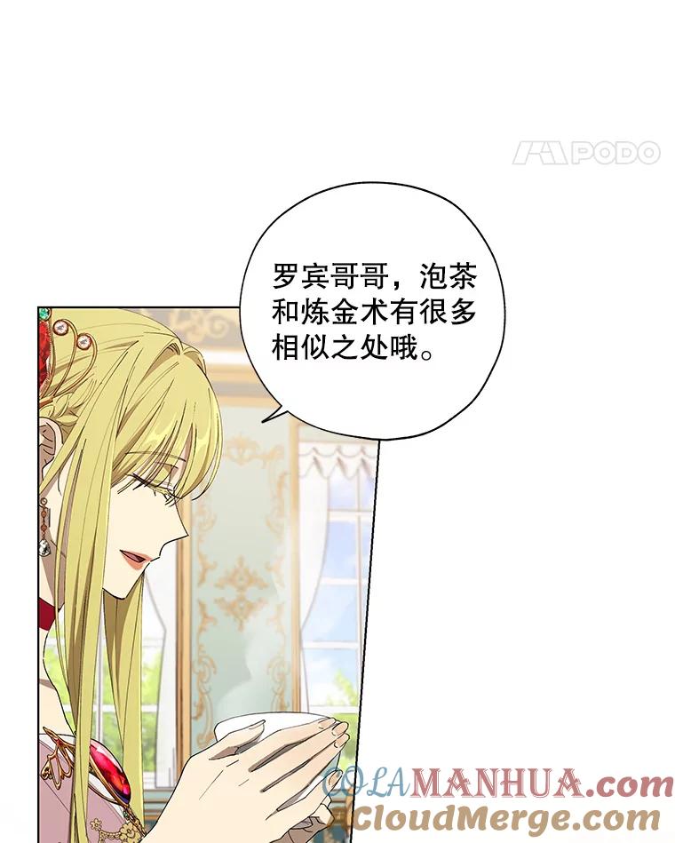 《皇女给叛徒刻上烙印》8.我要专属骑士 第25页