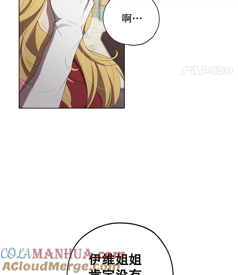 《皇女给叛徒刻上烙印》8.我要专属骑士 第49页