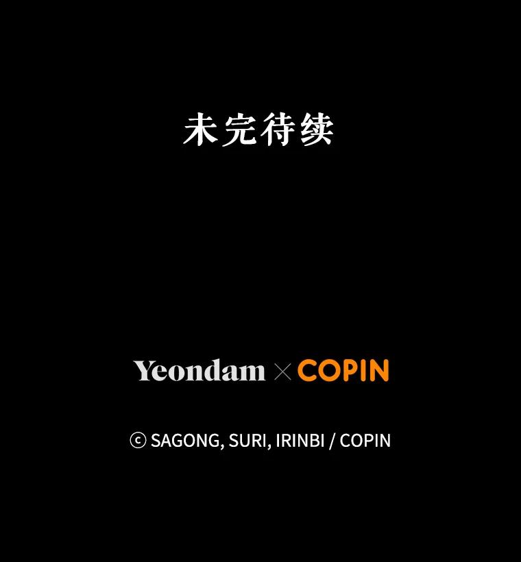 《皇女给叛徒刻上烙印》8.我要专属骑士 第84页