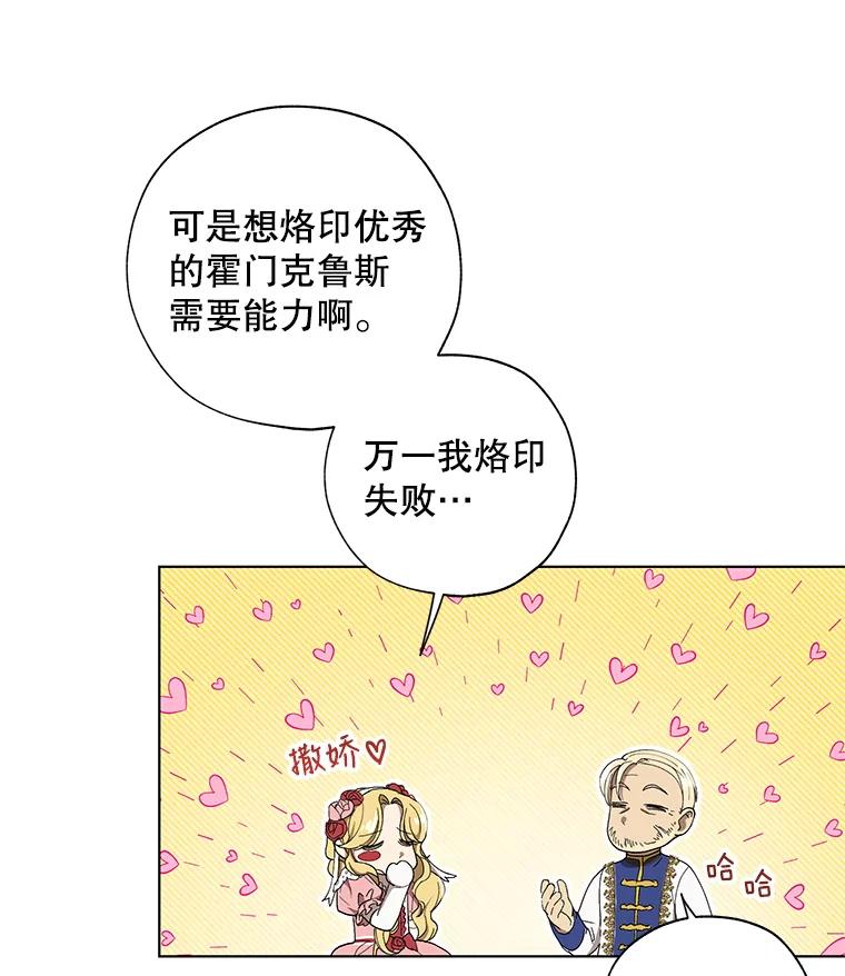 《皇女给叛徒刻上烙印》8.我要专属骑士 第47页