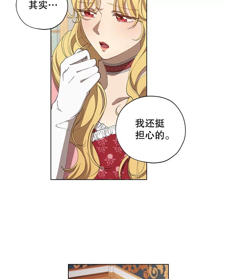 《皇女给叛徒刻上烙印》8.我要专属骑士 第44页