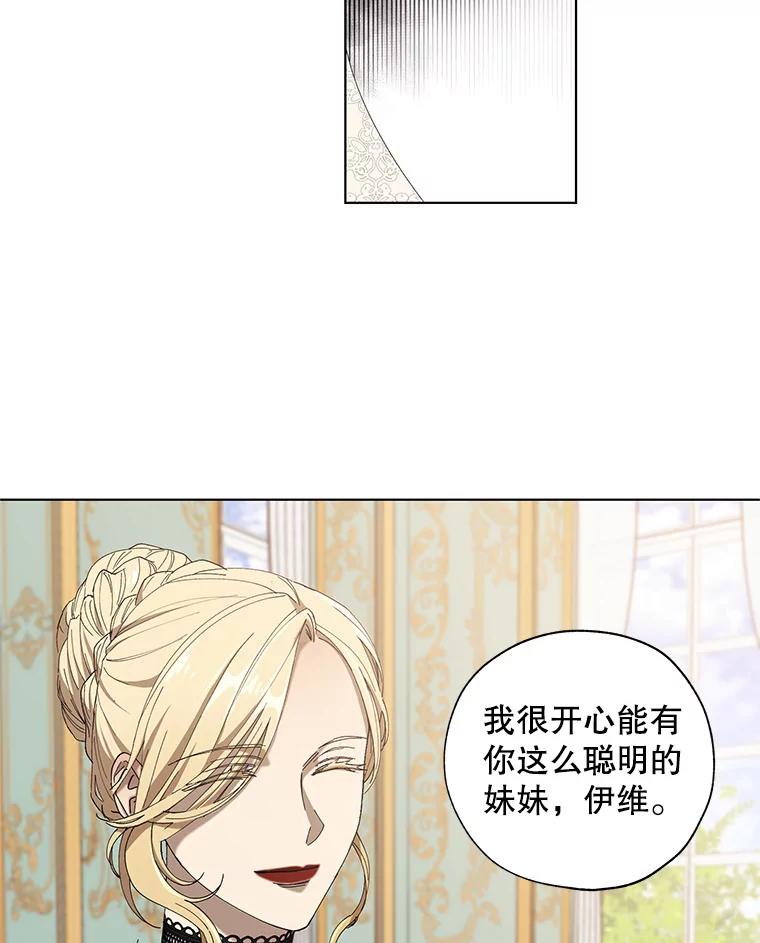 《皇女给叛徒刻上烙印》8.我要专属骑士 第39页