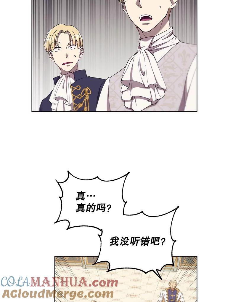 《皇女给叛徒刻上烙印》8.我要专属骑士 第70页