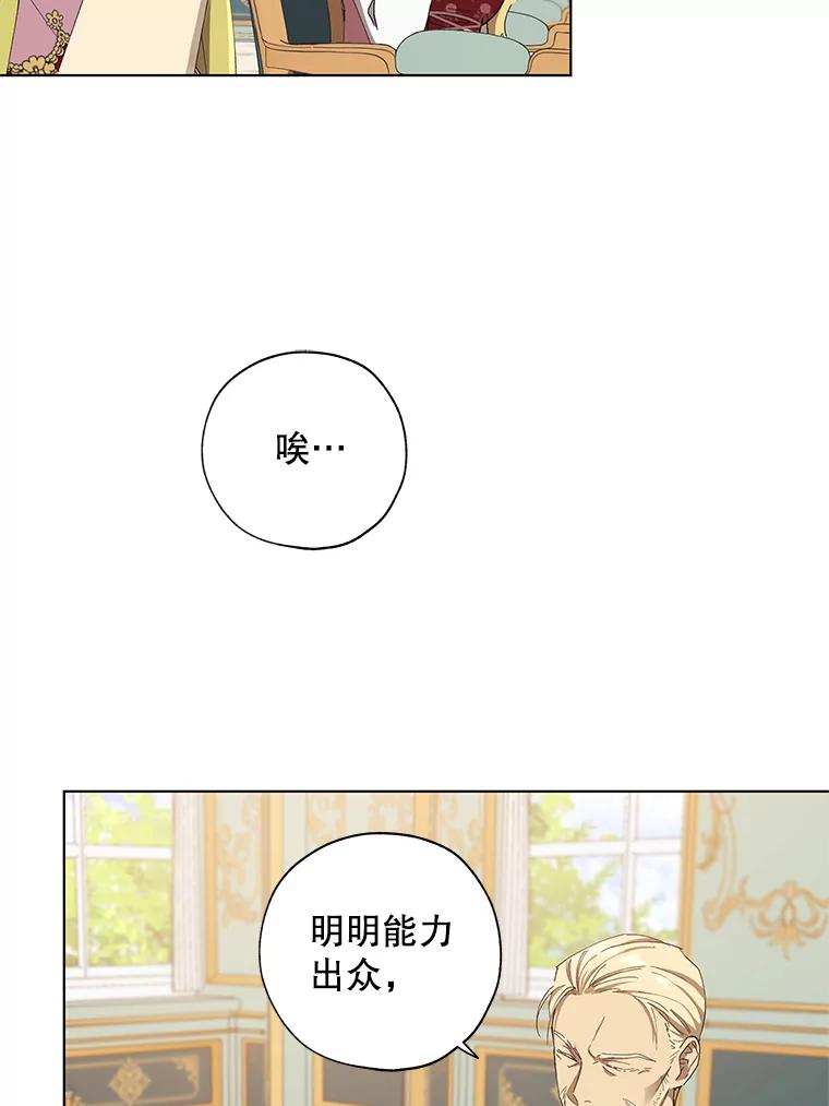 《皇女给叛徒刻上烙印》8.我要专属骑士 第54页