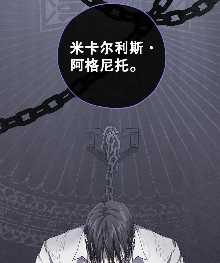 《皇女给叛徒刻上烙印》8.我要专属骑士 第81页