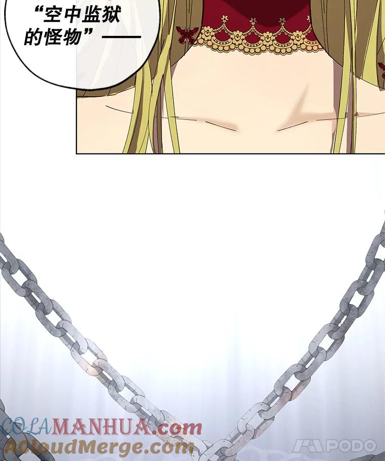 《皇女给叛徒刻上烙印》8.我要专属骑士 第79页