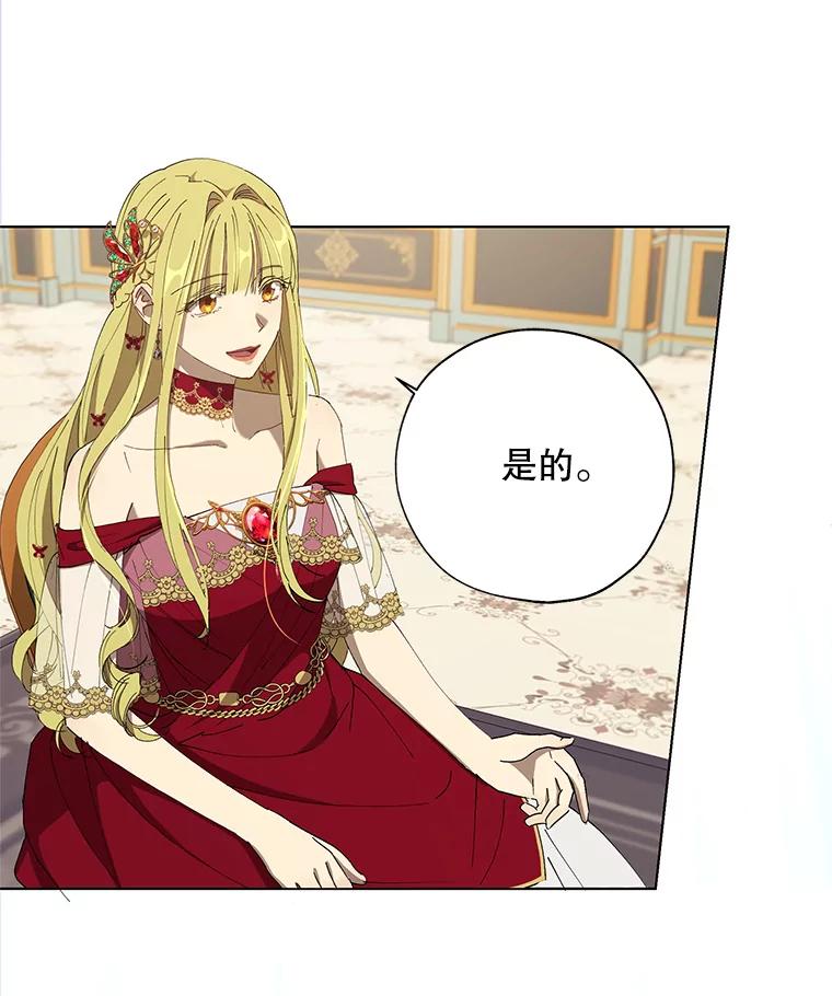 《皇女给叛徒刻上烙印》8.我要专属骑士 第77页