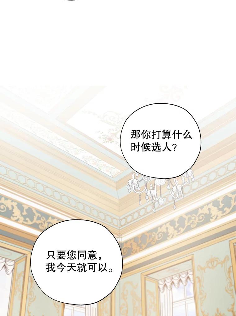 《皇女给叛徒刻上烙印》8.我要专属骑士 第74页