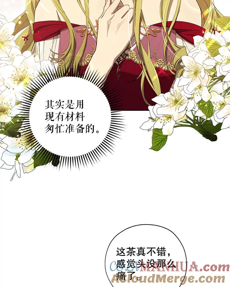 《皇女给叛徒刻上烙印》8.我要专属骑士 第22页
