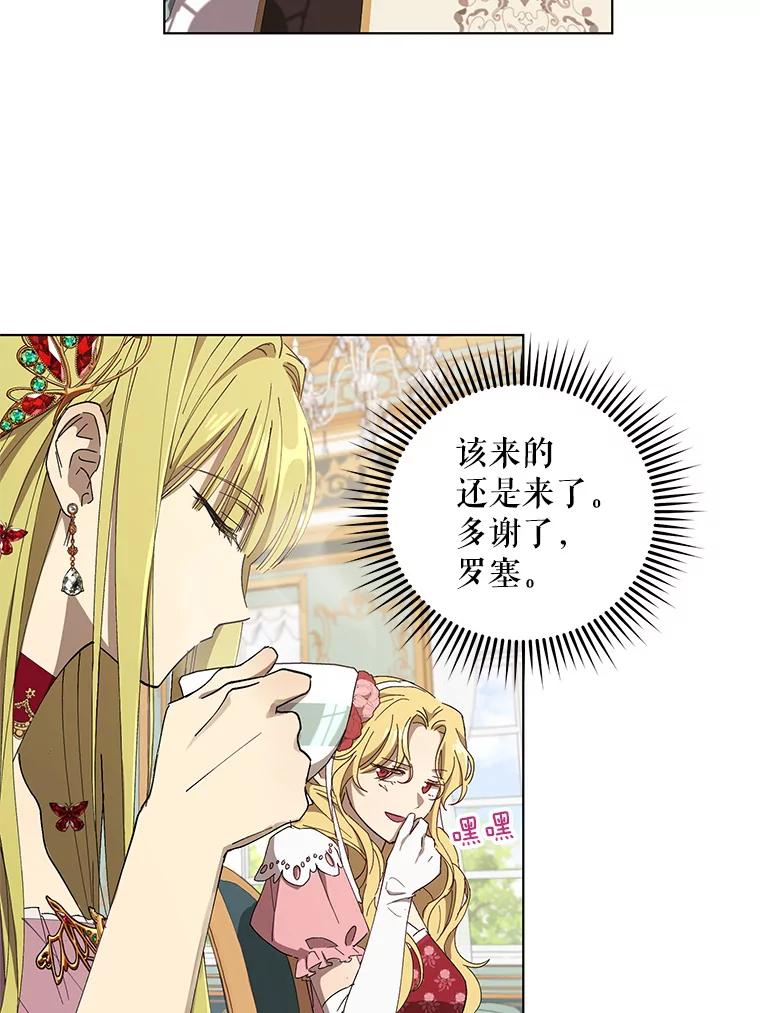 《皇女给叛徒刻上烙印》8.我要专属骑士 第53页