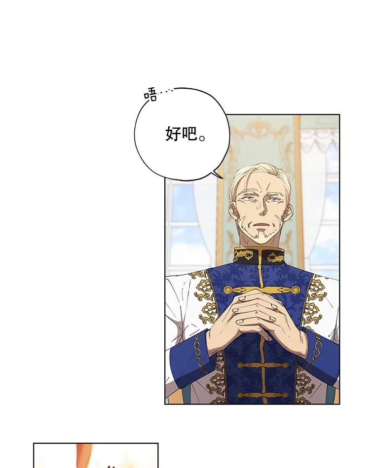 《皇女给叛徒刻上烙印》8.我要专属骑士 第12页
