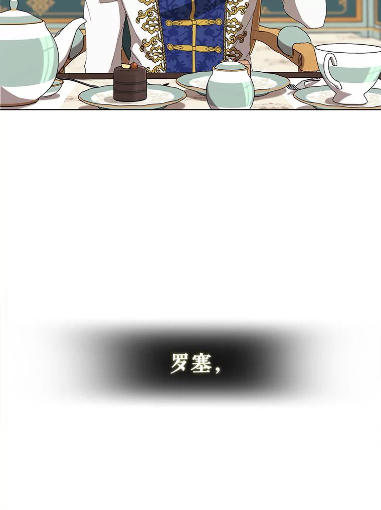 《皇女给叛徒刻上烙印》8.我要专属骑士 第60页