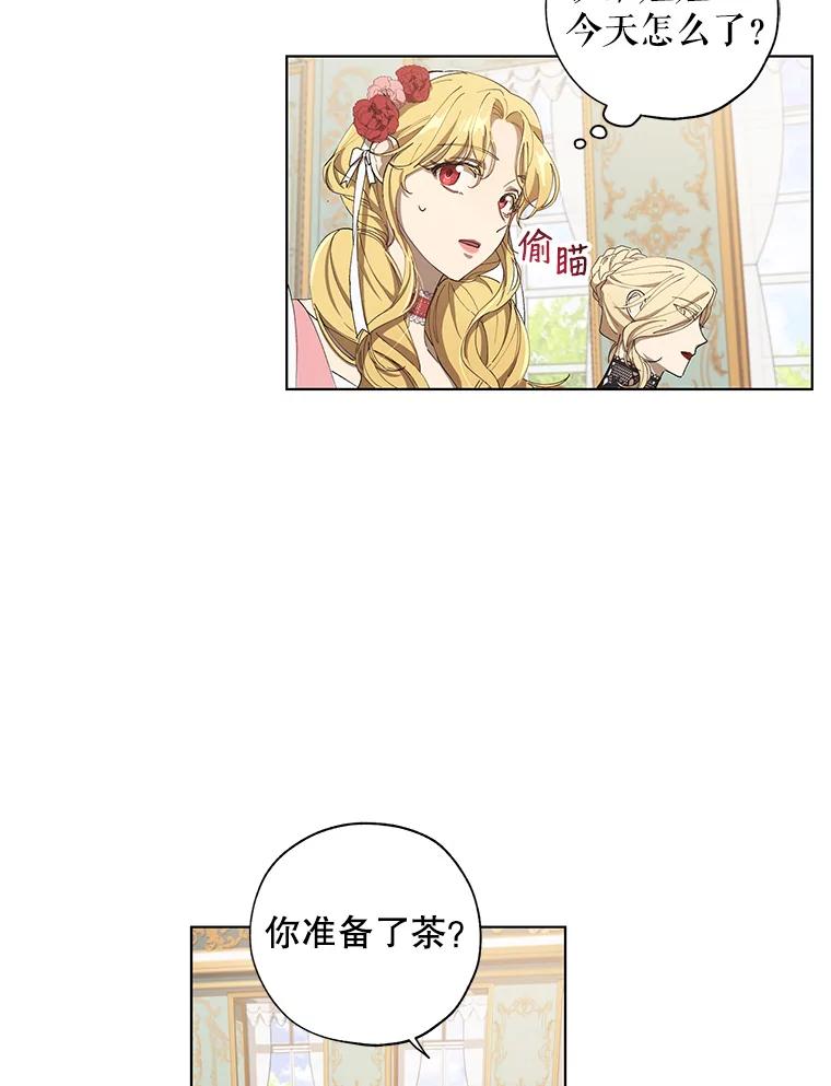 《皇女给叛徒刻上烙印》8.我要专属骑士 第9页