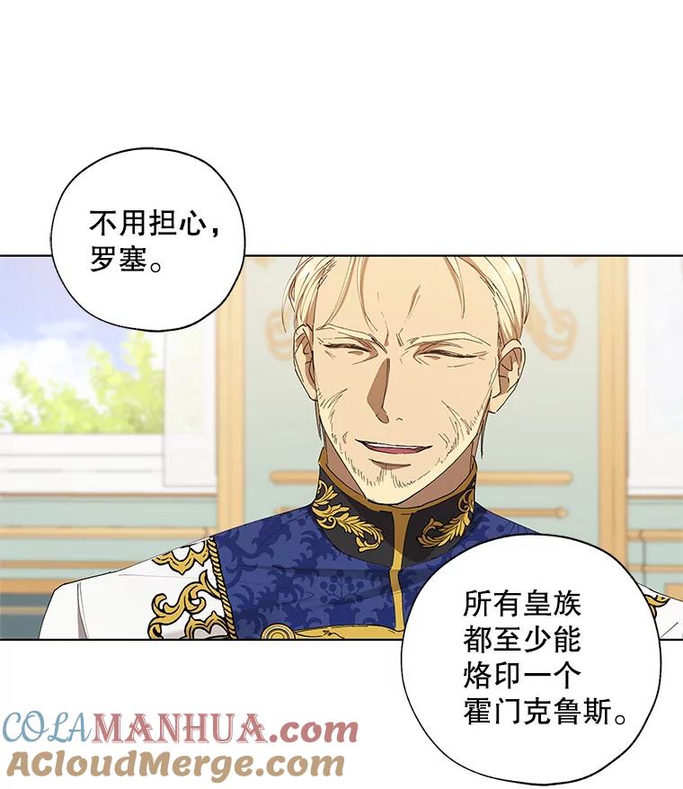 《皇女给叛徒刻上烙印》8.我要专属骑士 第46页