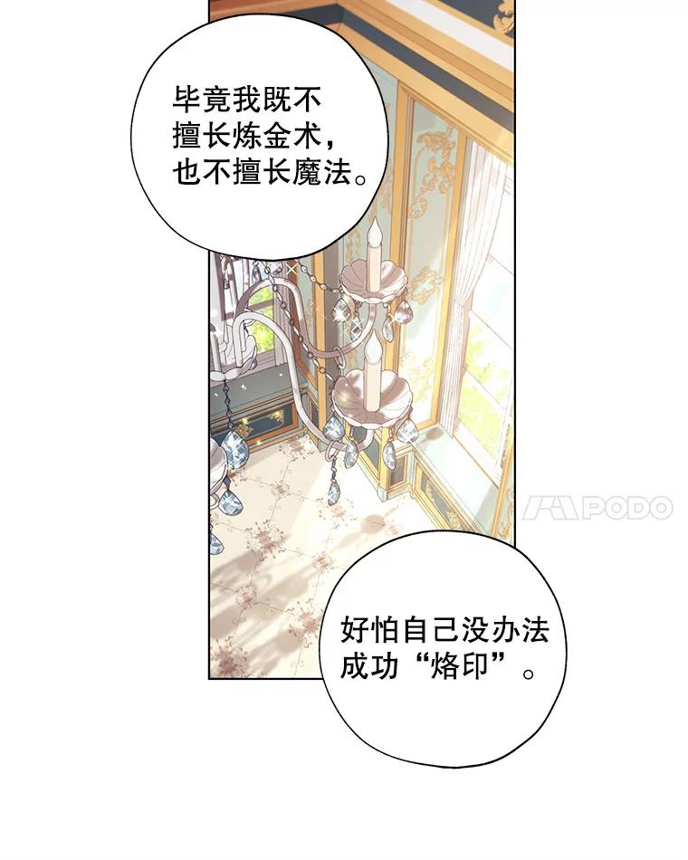 《皇女给叛徒刻上烙印》8.我要专属骑士 第45页