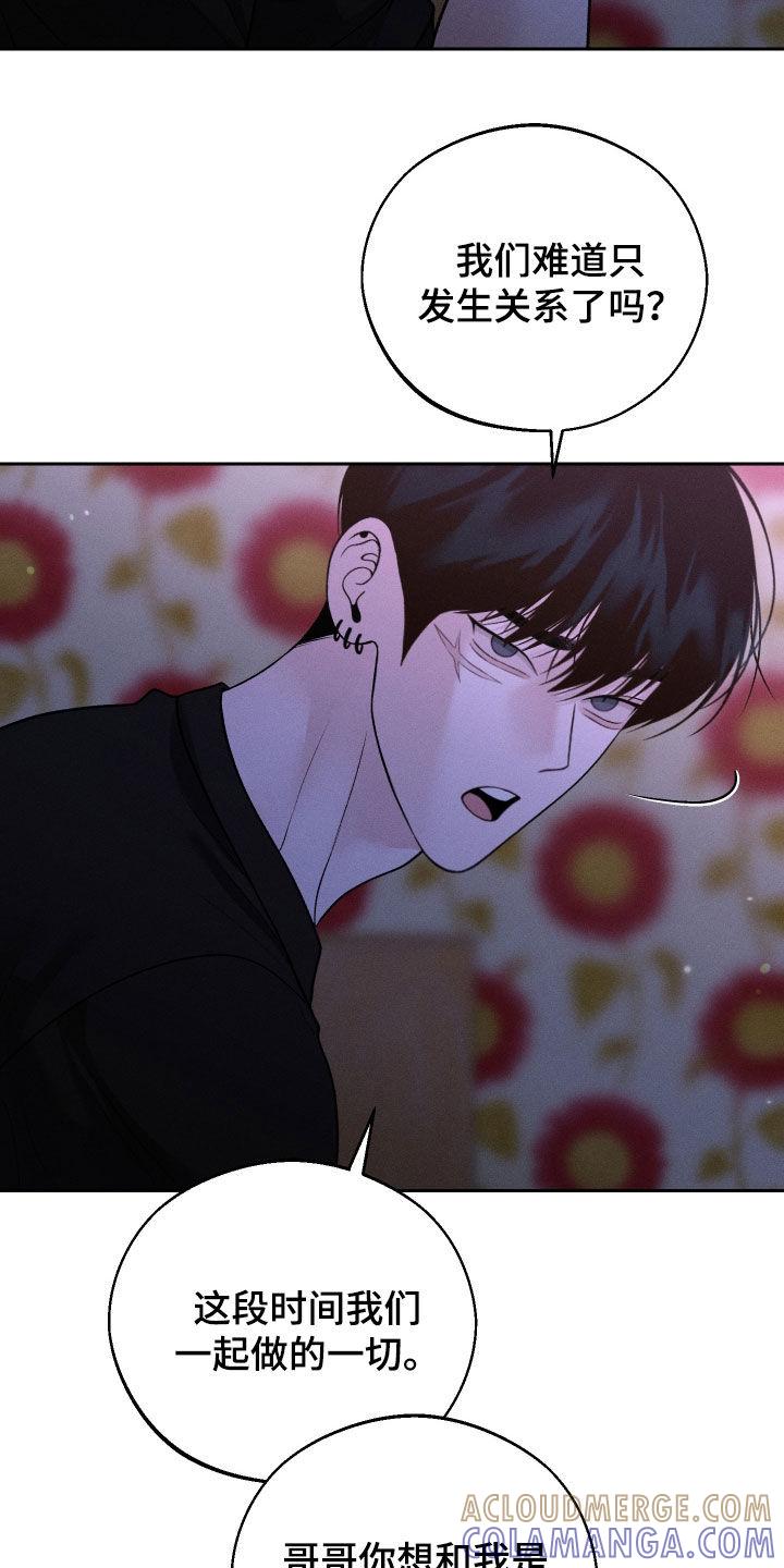 《我的救世主》第102章：【第二季】当然是喜欢 第11页