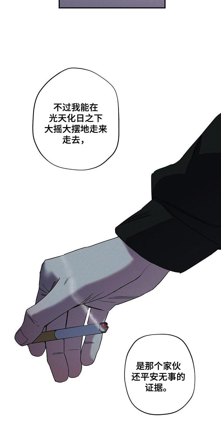 《狂沙肆虐》第86章：【第二季】你说的对 第24页