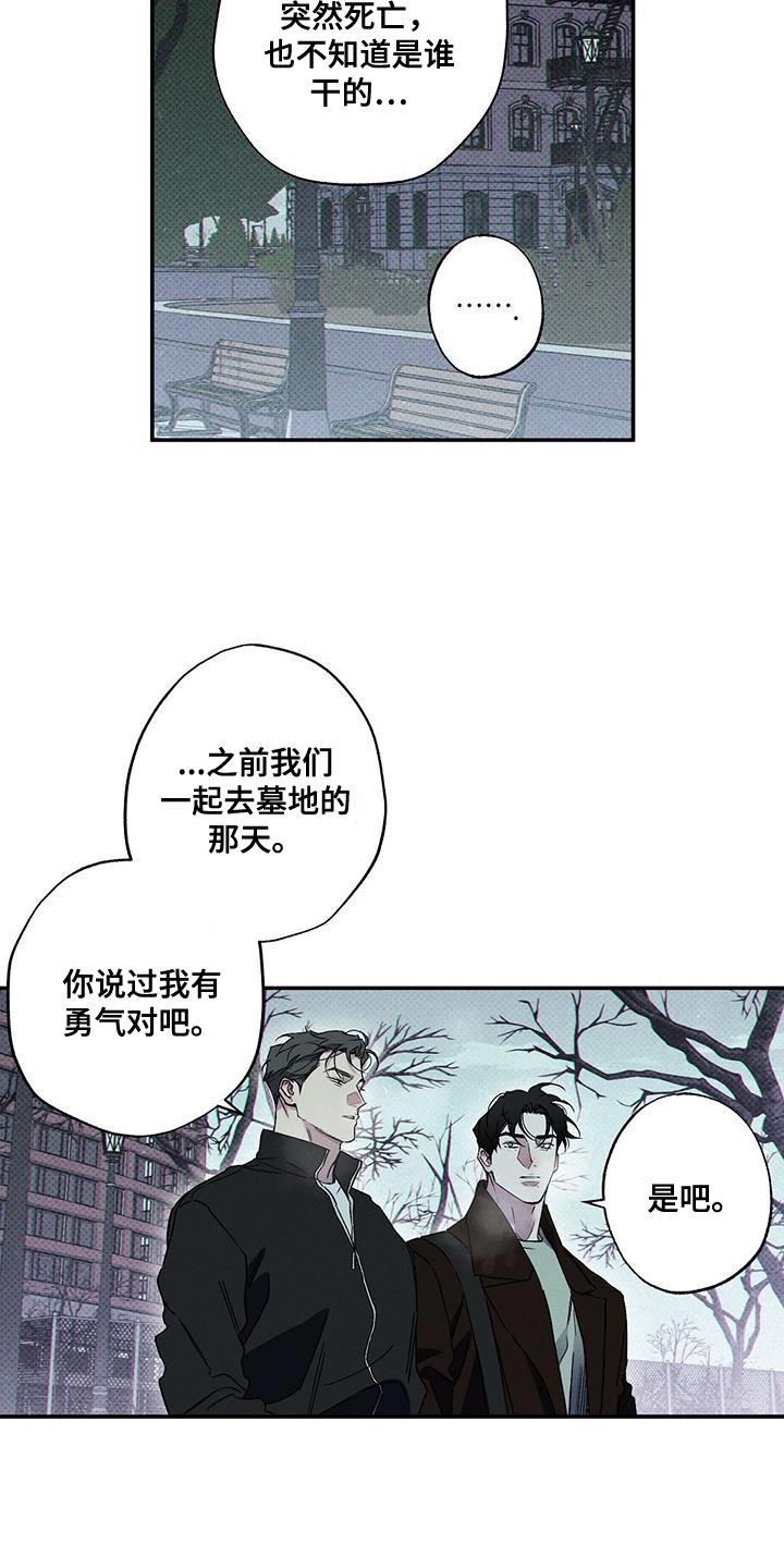 《狂沙肆虐》第86章：【第二季】你说的对 第26页