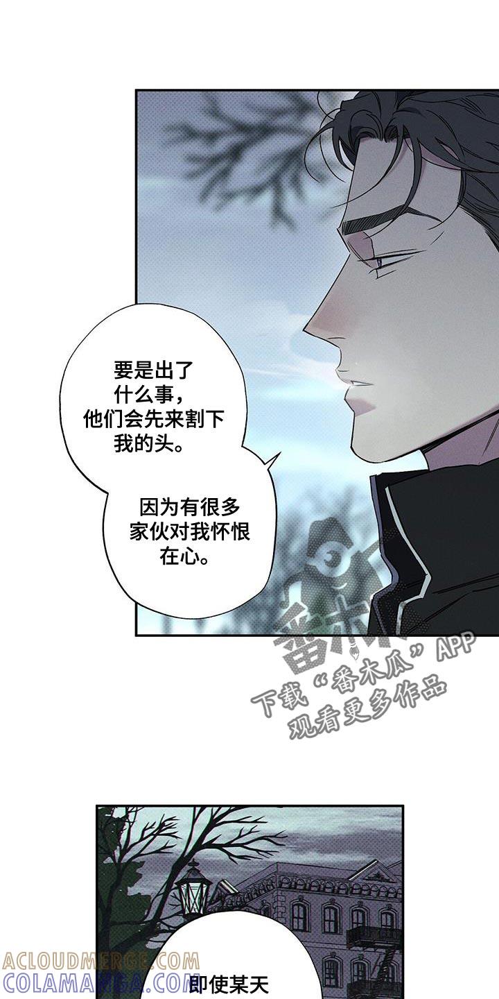 《狂沙肆虐》第86章：【第二季】你说的对 第25页