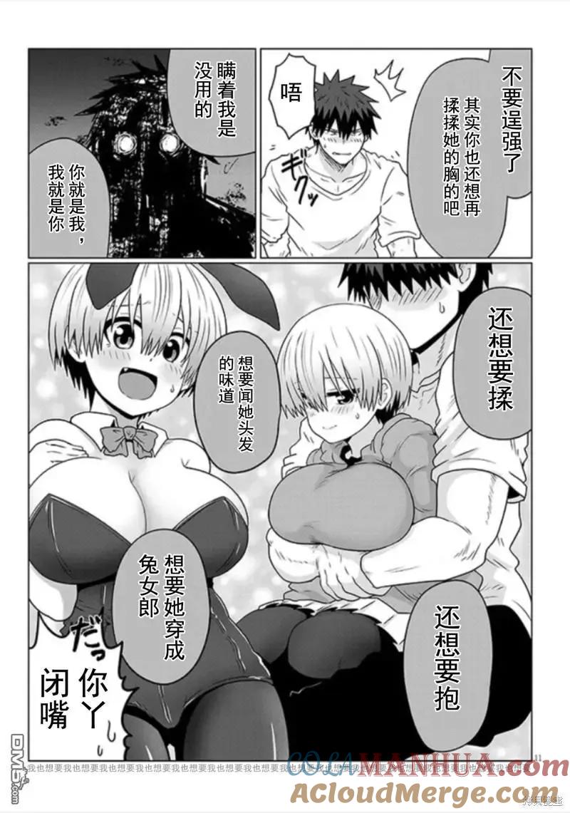 宇崎酱想要玩耍 第101话 第11页