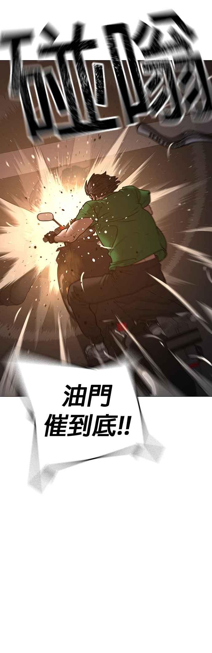 《现实闯关》第132话 第83页