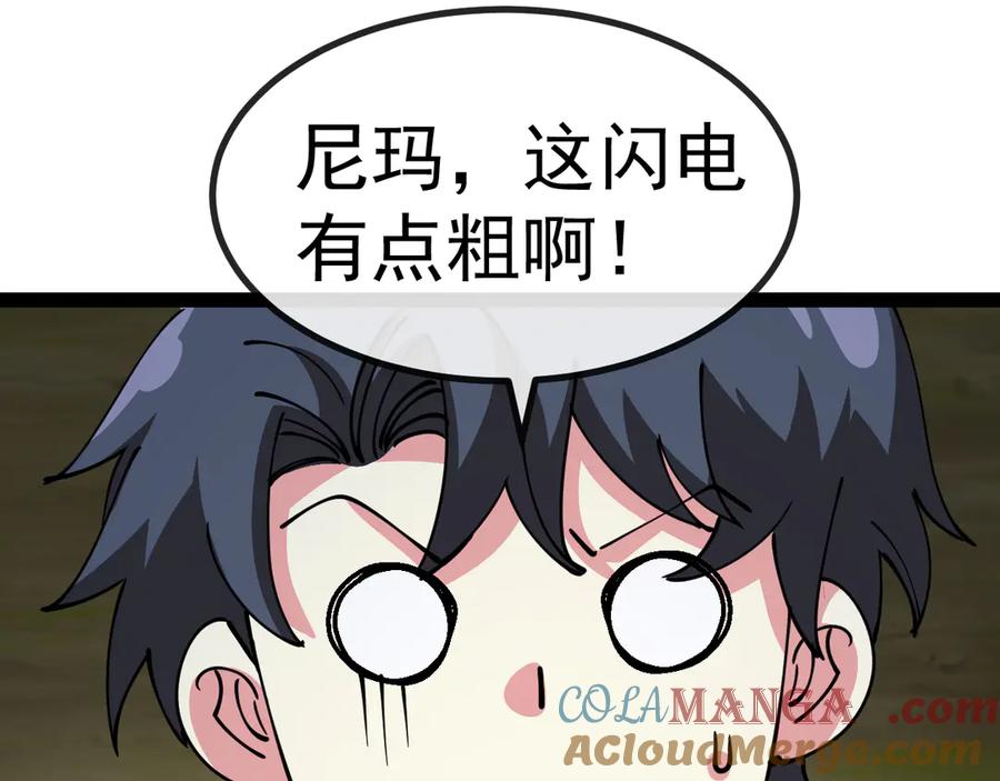 神级升级系统 第139话 北区雷域 第113页