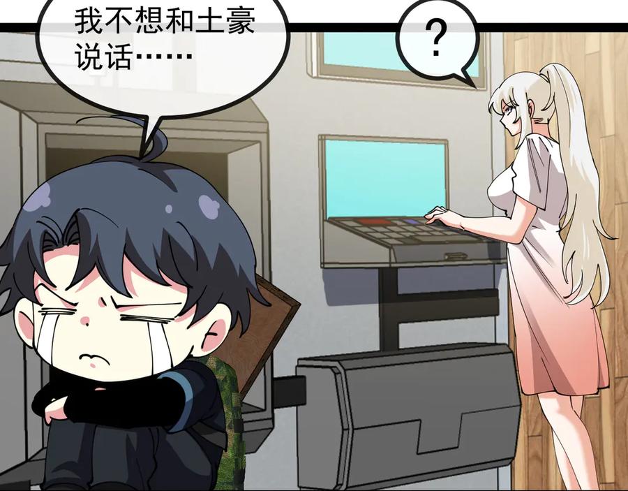 神级升级系统 第139话 北区雷域 第102页