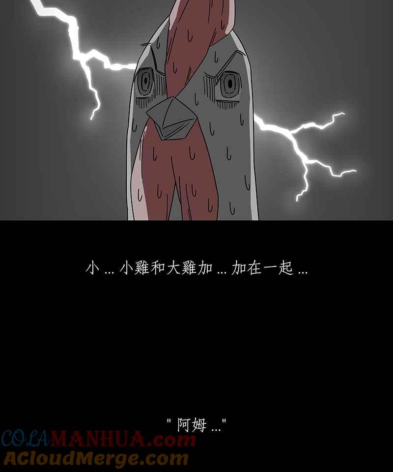 黑盒子 [第187话] 浪鸡天涯(3) 第9页