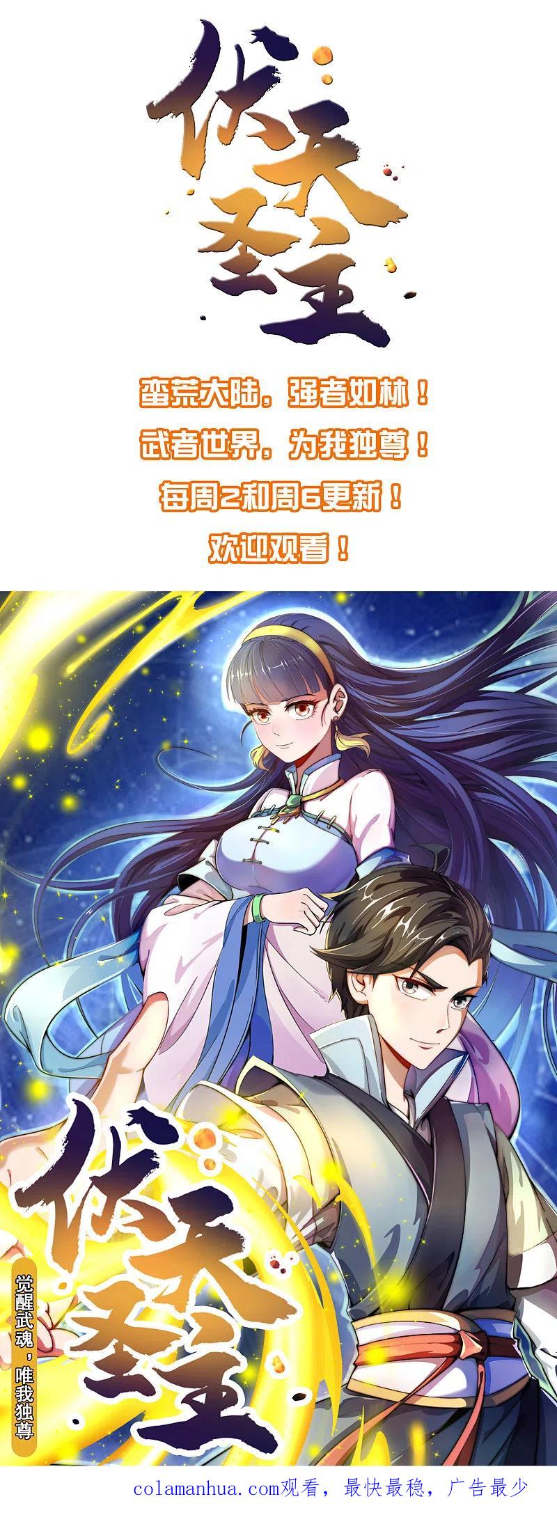 最强仙界朋友圈 第19话 老八进厕所——找死！ 第59页