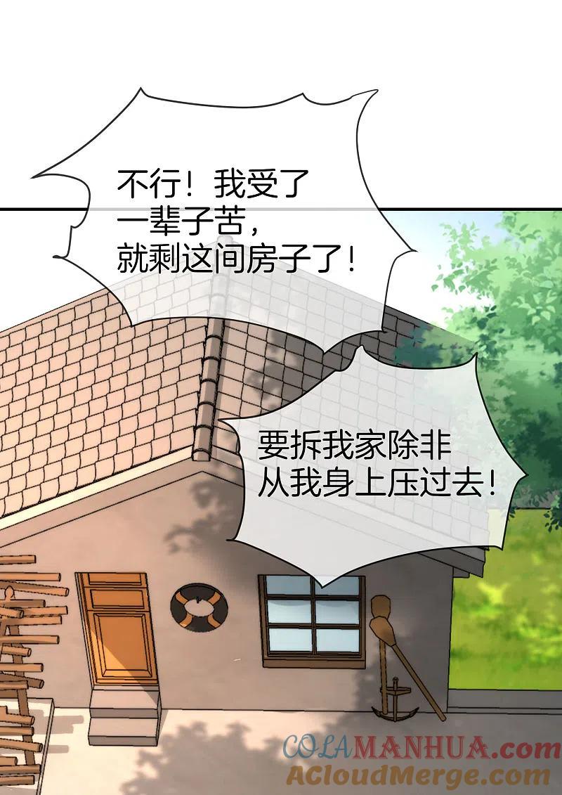 最强仙界朋友圈 第19话 老八进厕所——找死！ 第31页