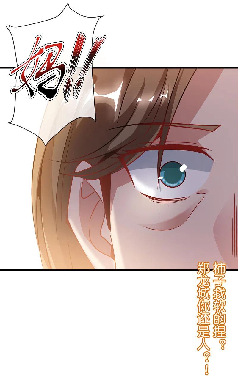 最强仙界朋友圈 第19话 老八进厕所——找死！ 第57页